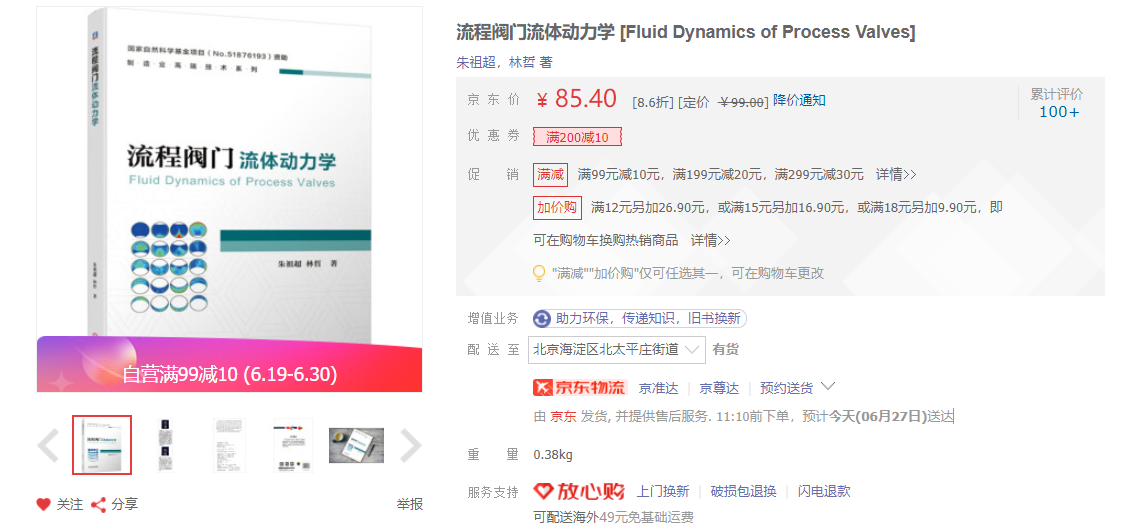 《流程阀门流体动力学》PDF